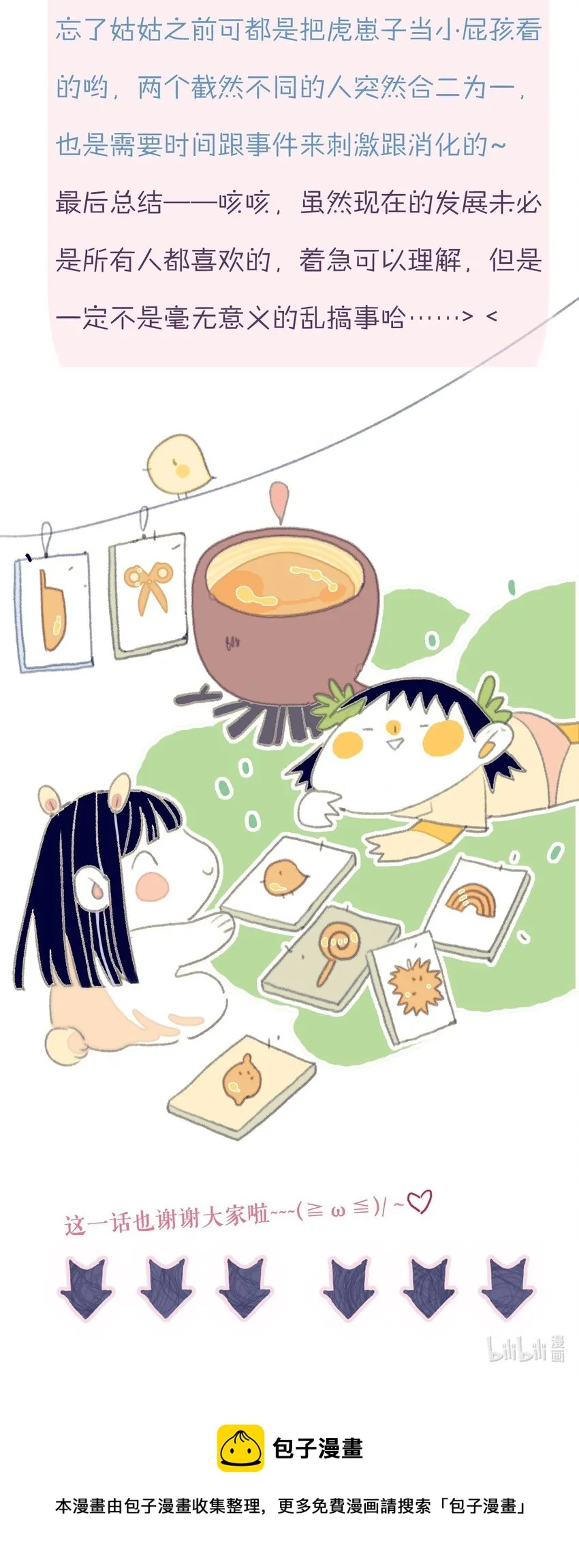第39话 难道你是换口味了？ 第51页