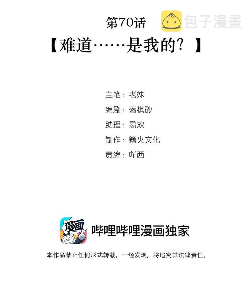第70话 难道……是我的？ 第2页