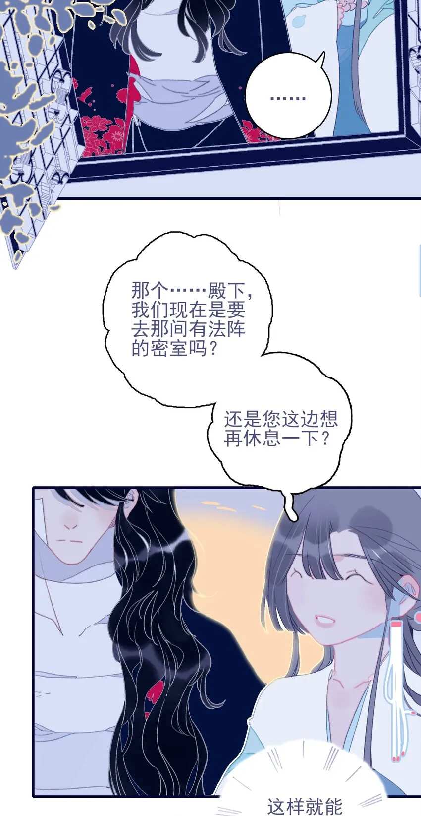 第70话 难道……是我的？ 第4页