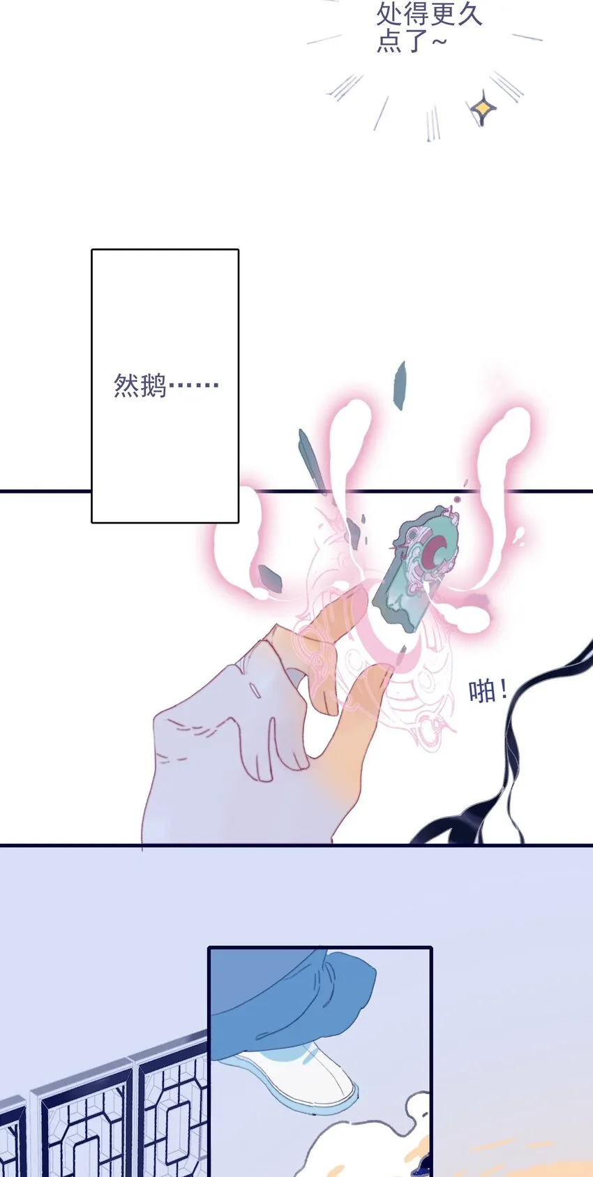 第70话 难道……是我的？ 第5页