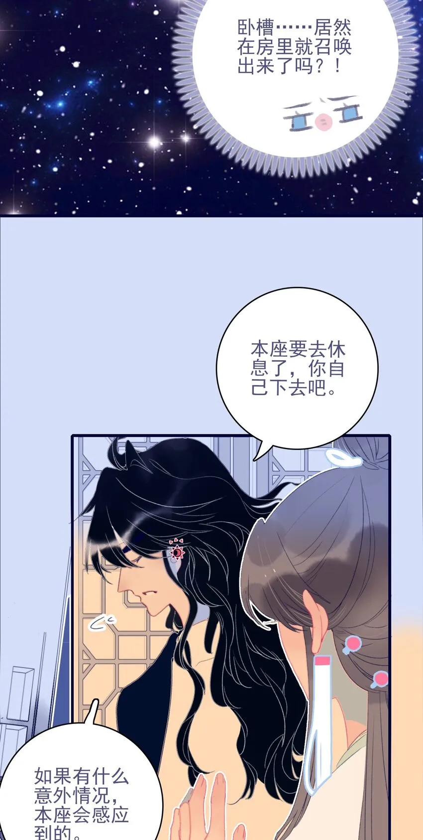 第70话 难道……是我的？ 第7页