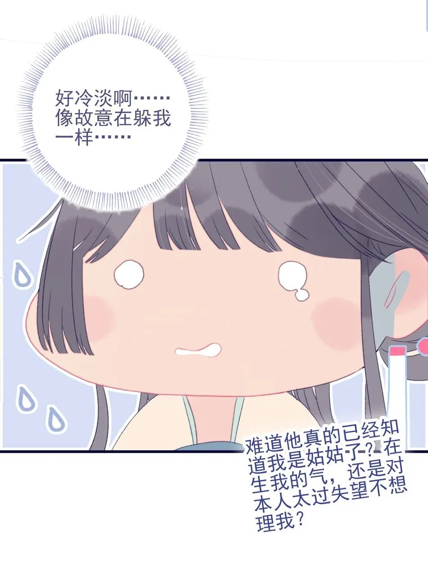第70话 难道……是我的？ 第10页