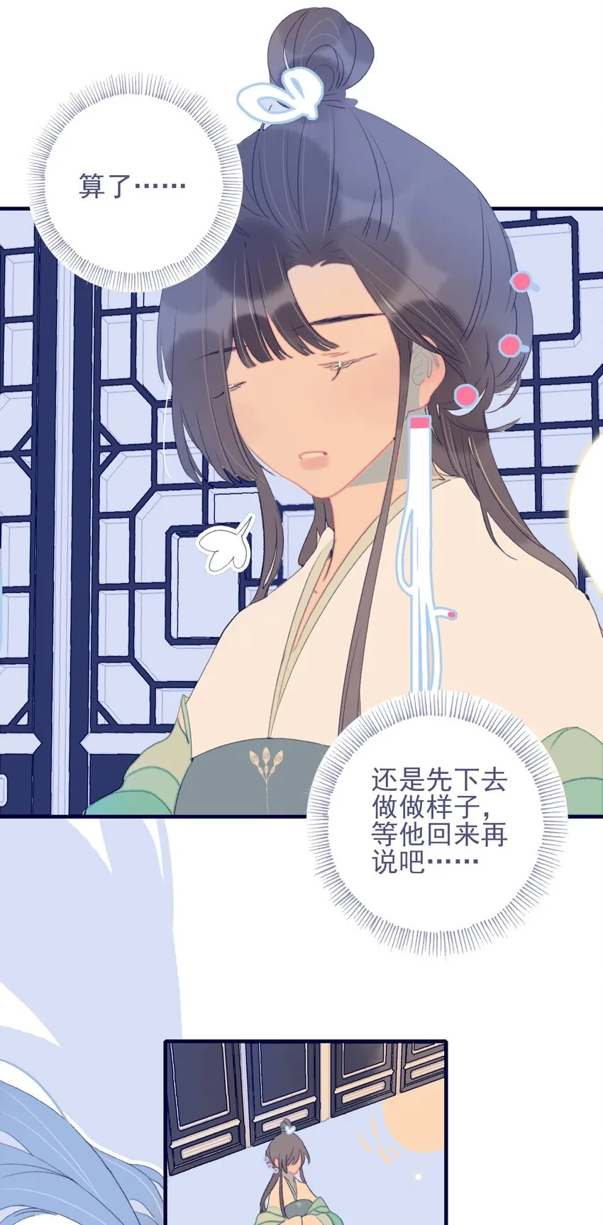 第70话 难道……是我的？ 第12页