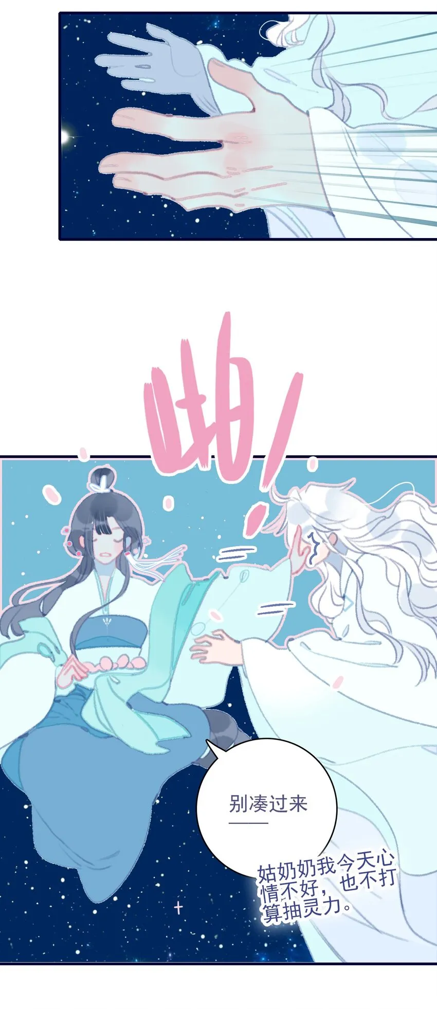 第70话 难道……是我的？ 第16页