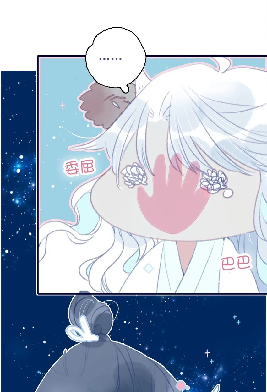第70话 难道……是我的？ 第17页