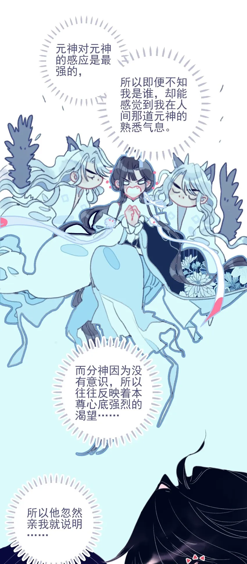 第70话 难道……是我的？ 第19页