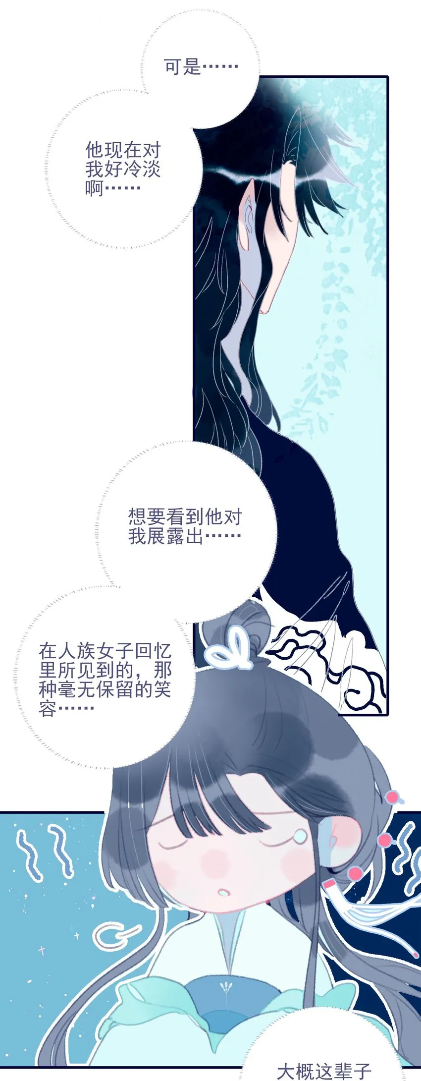 第70话 难道……是我的？ 第21页