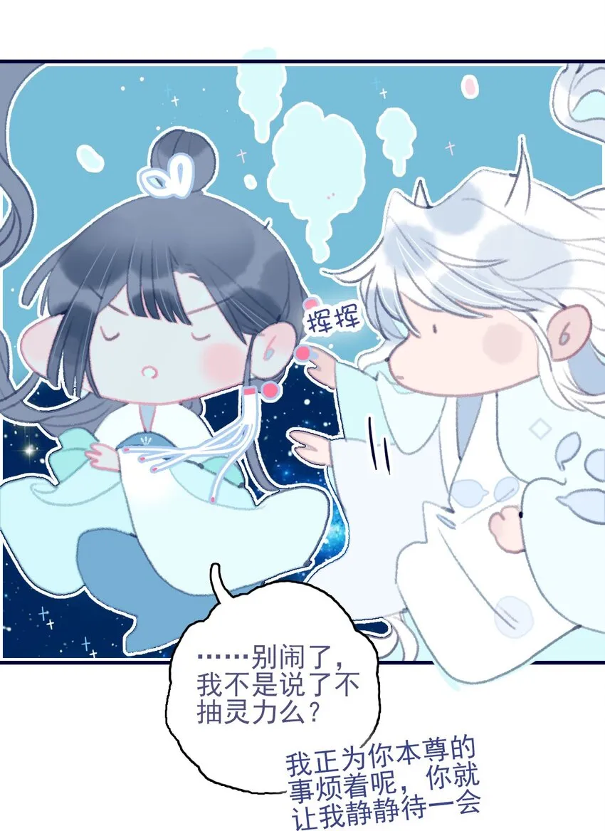 第70话 难道……是我的？ 第23页