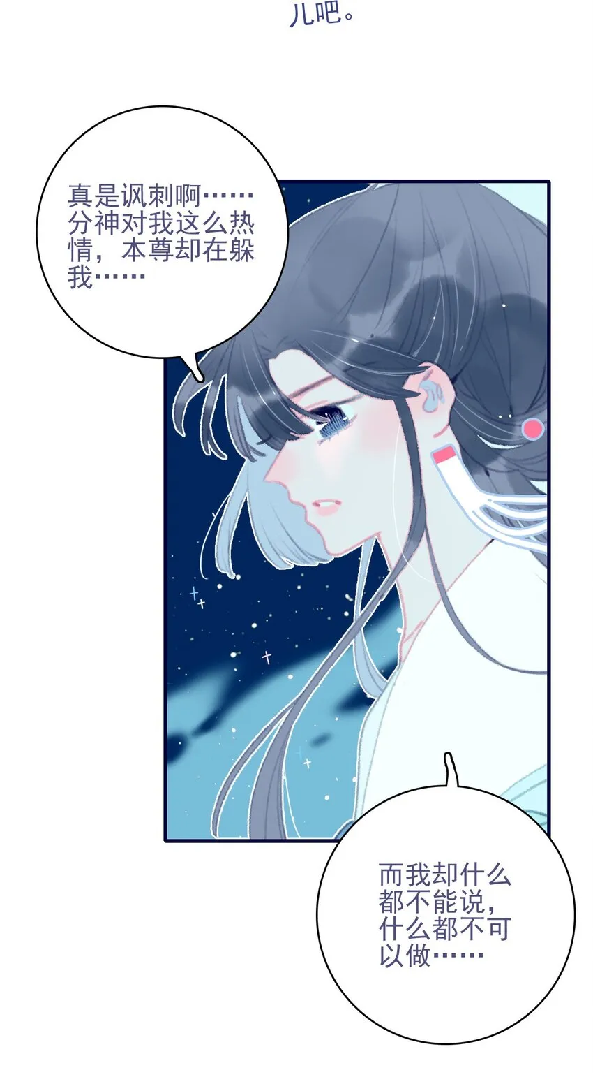 第70话 难道……是我的？ 第24页
