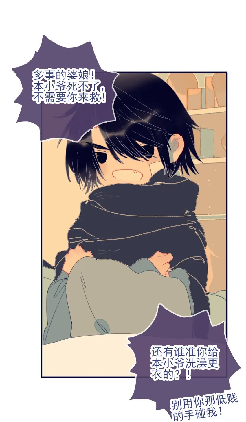 第70话 难道……是我的？ 第32页