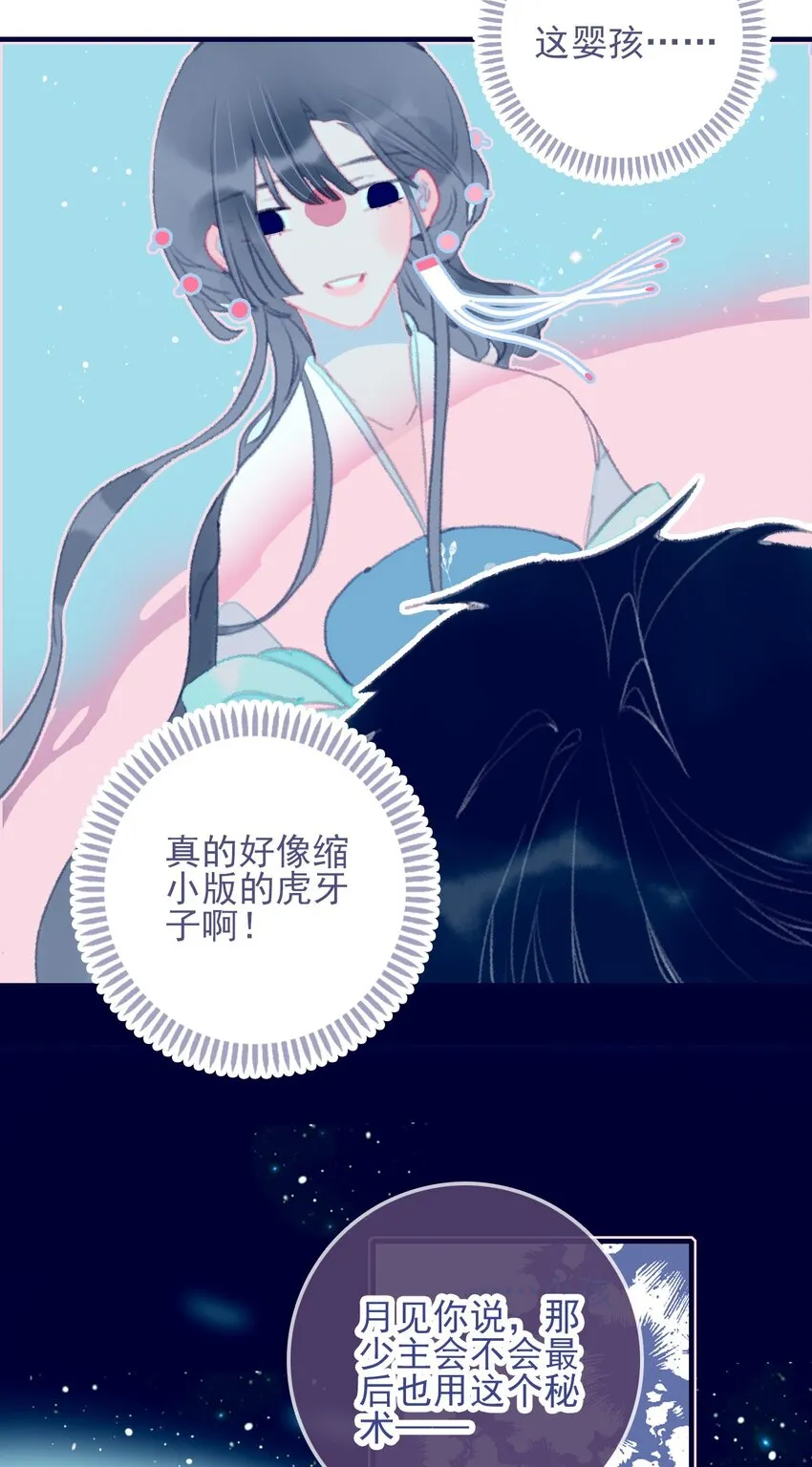 第70话 难道……是我的？ 第34页