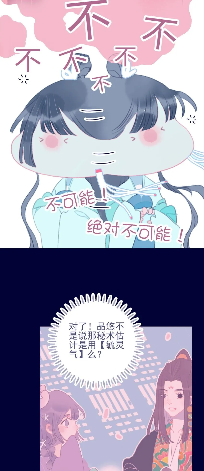 第70话 难道……是我的？ 第37页