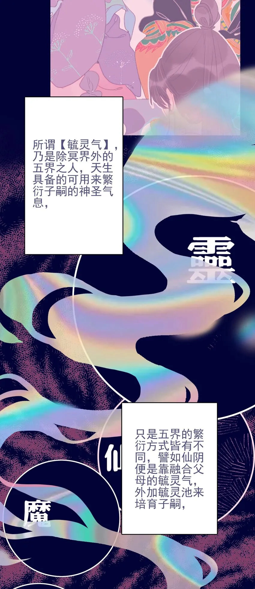 第70话 难道……是我的？ 第38页