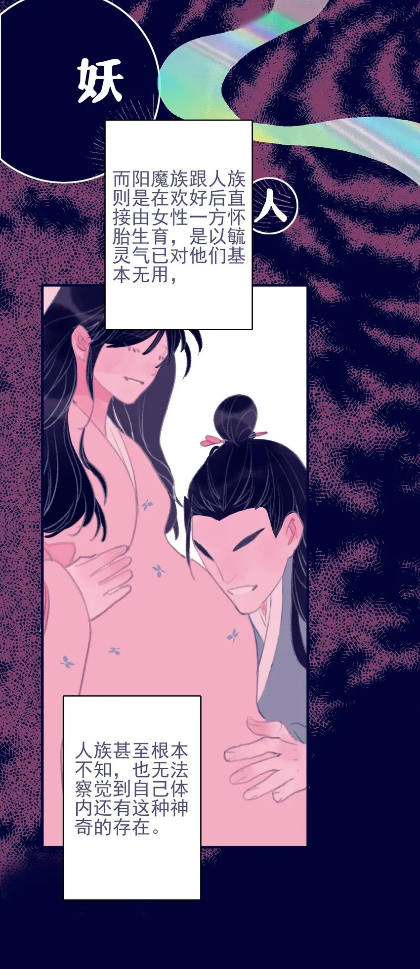 第70话 难道……是我的？ 第39页