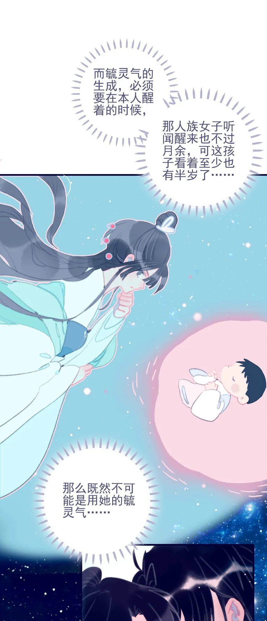 第70话 难道……是我的？ 第40页