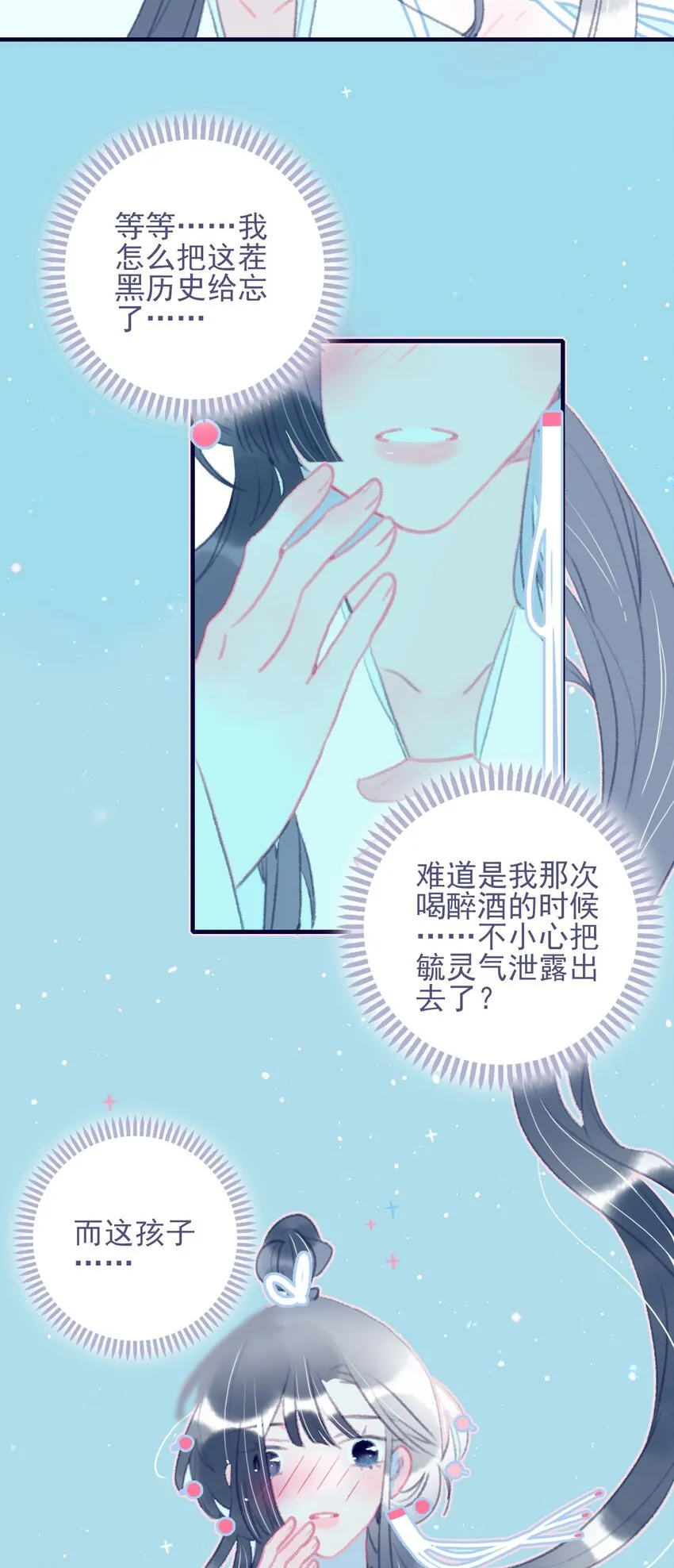 第70话 难道……是我的？ 第42页