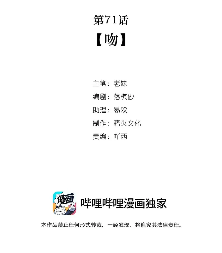 第71话 吻 第2页