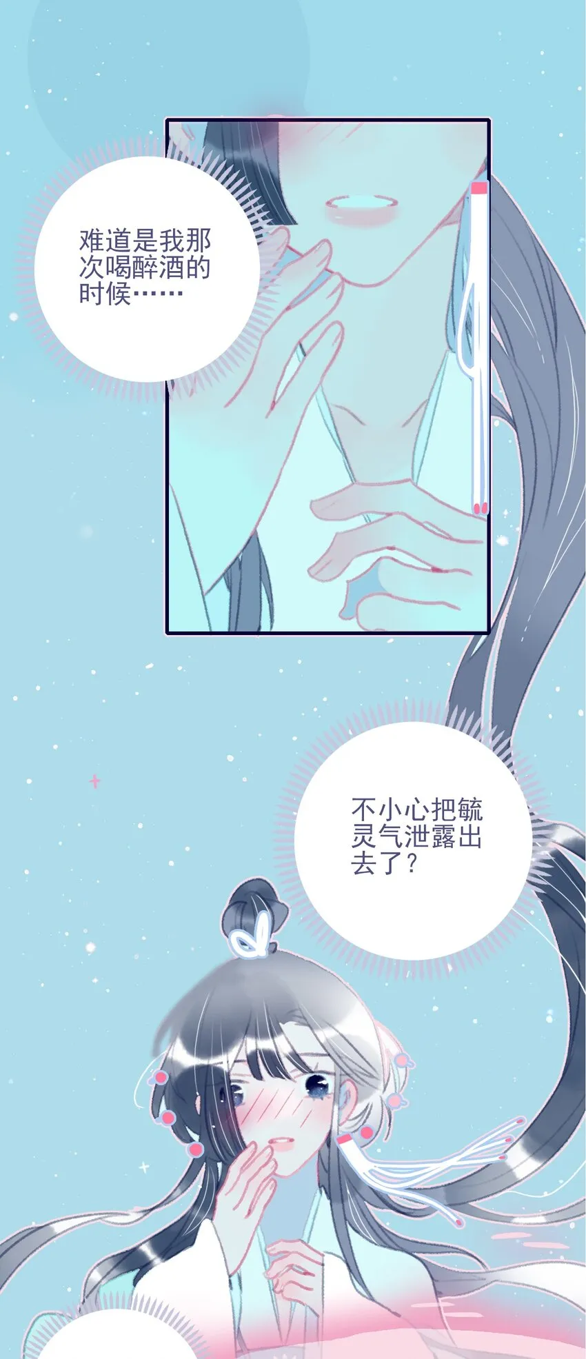 第71话 吻 第3页
