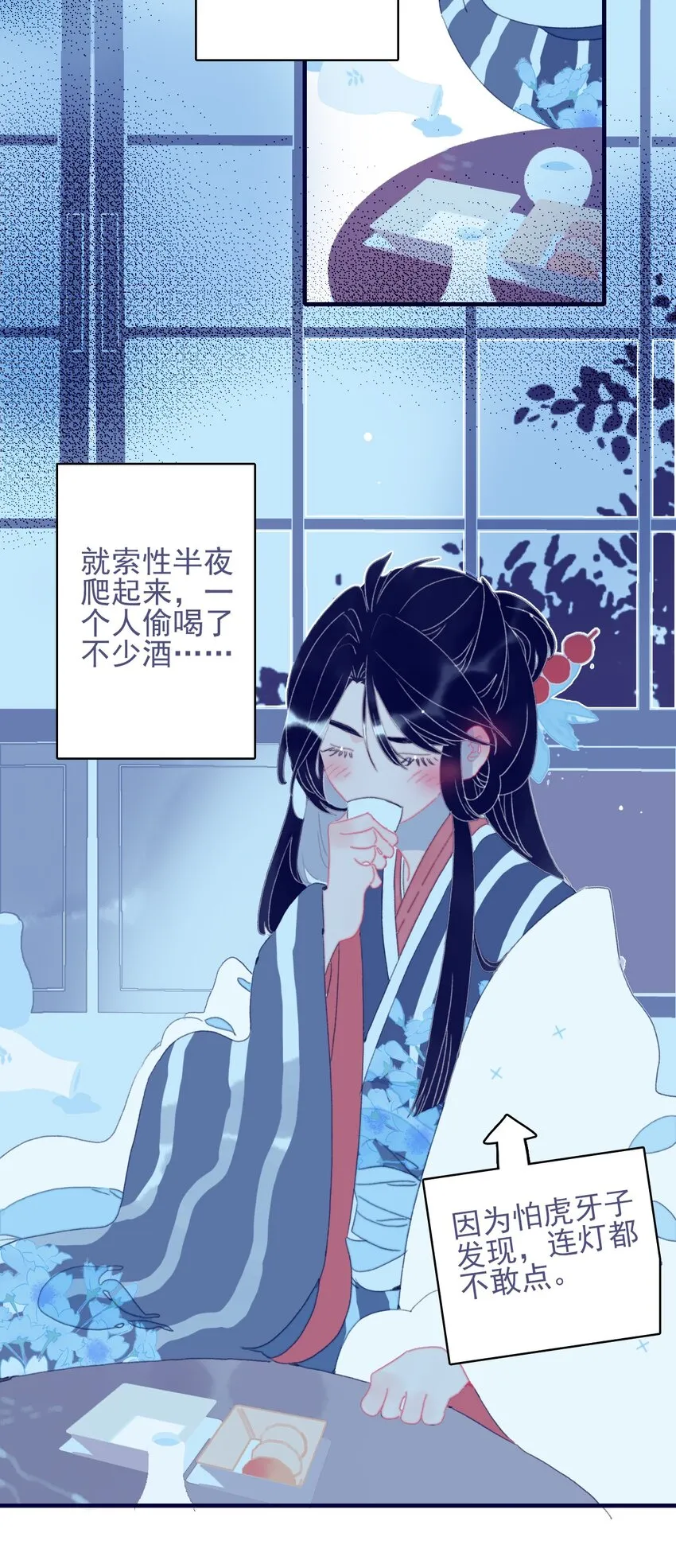 第71话 吻 第5页