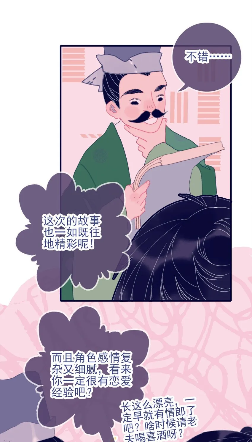 第71话 吻 第6页
