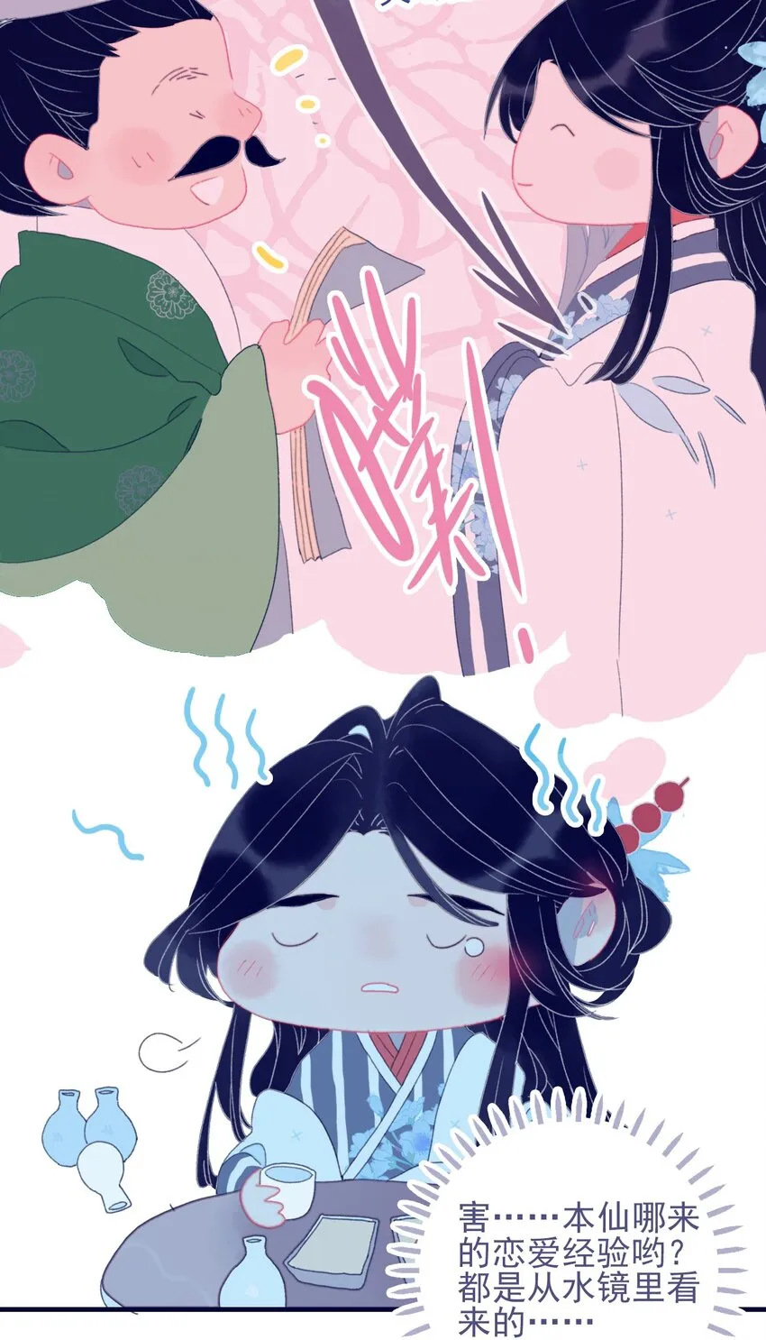 第71话 吻 第7页