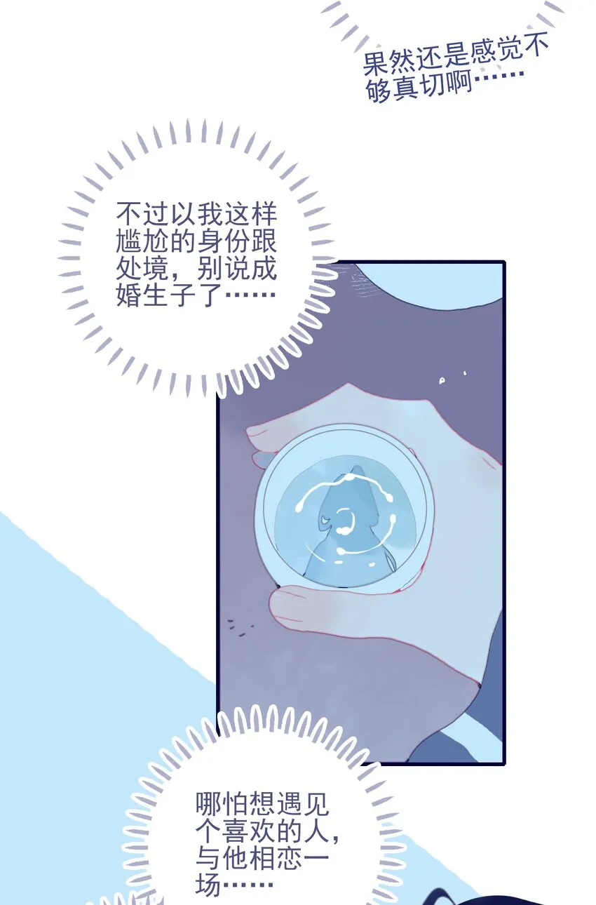 第71话 吻 第8页
