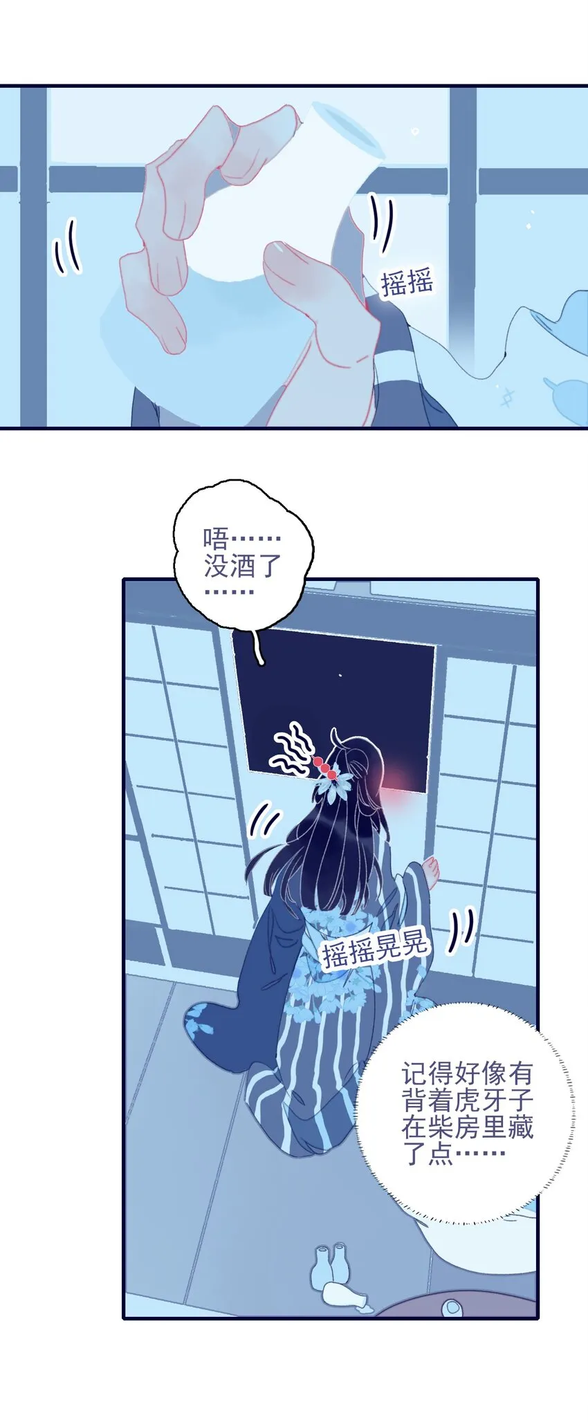 第71话 吻 第10页