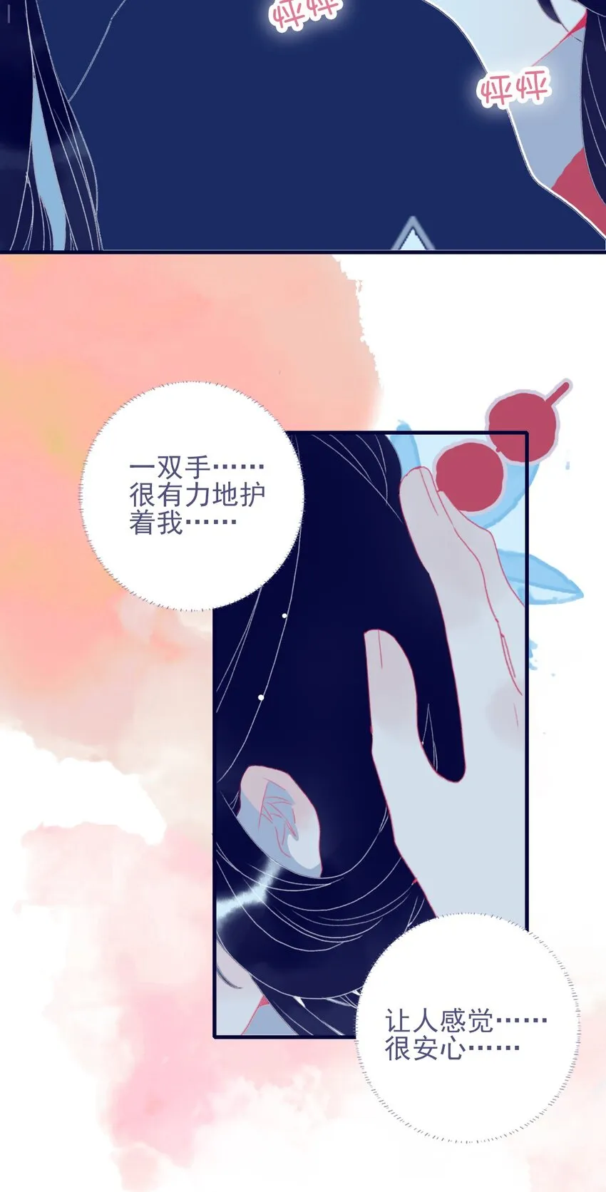 第71话 吻 第22页