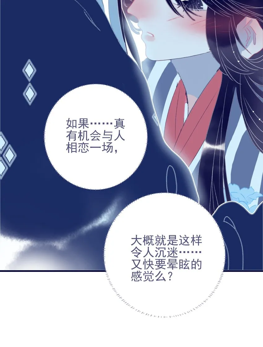 第71话 吻 第24页