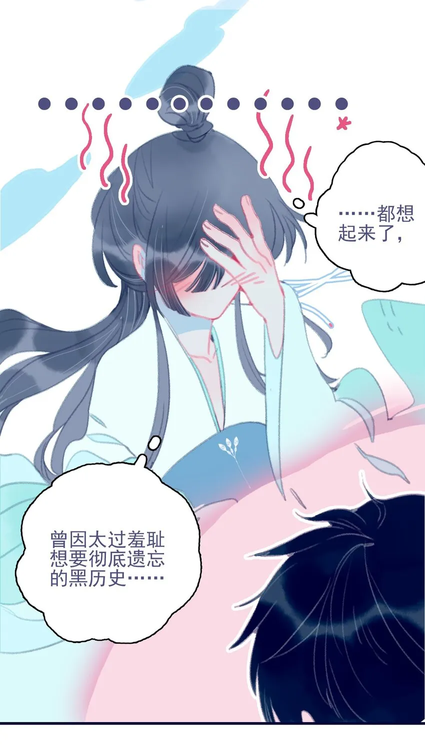 第71话 吻 第28页