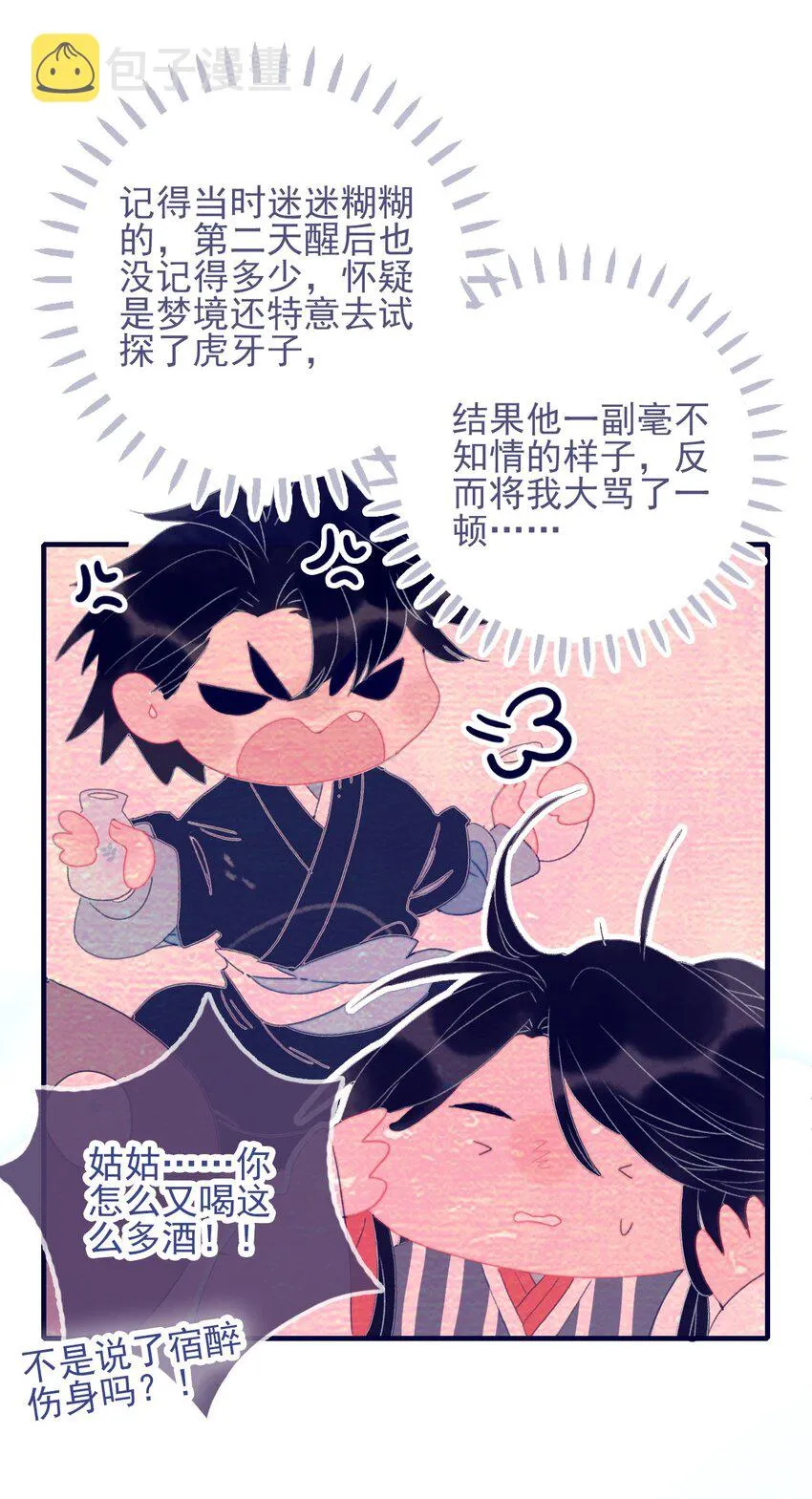 第71话 吻 第29页