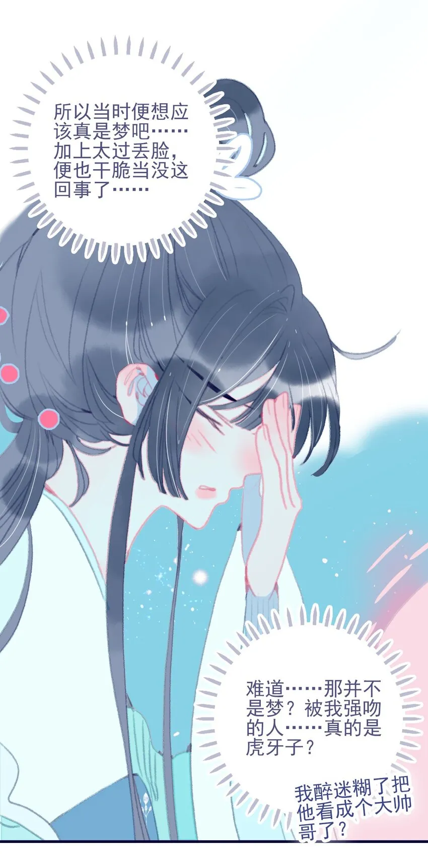 第71话 吻 第30页