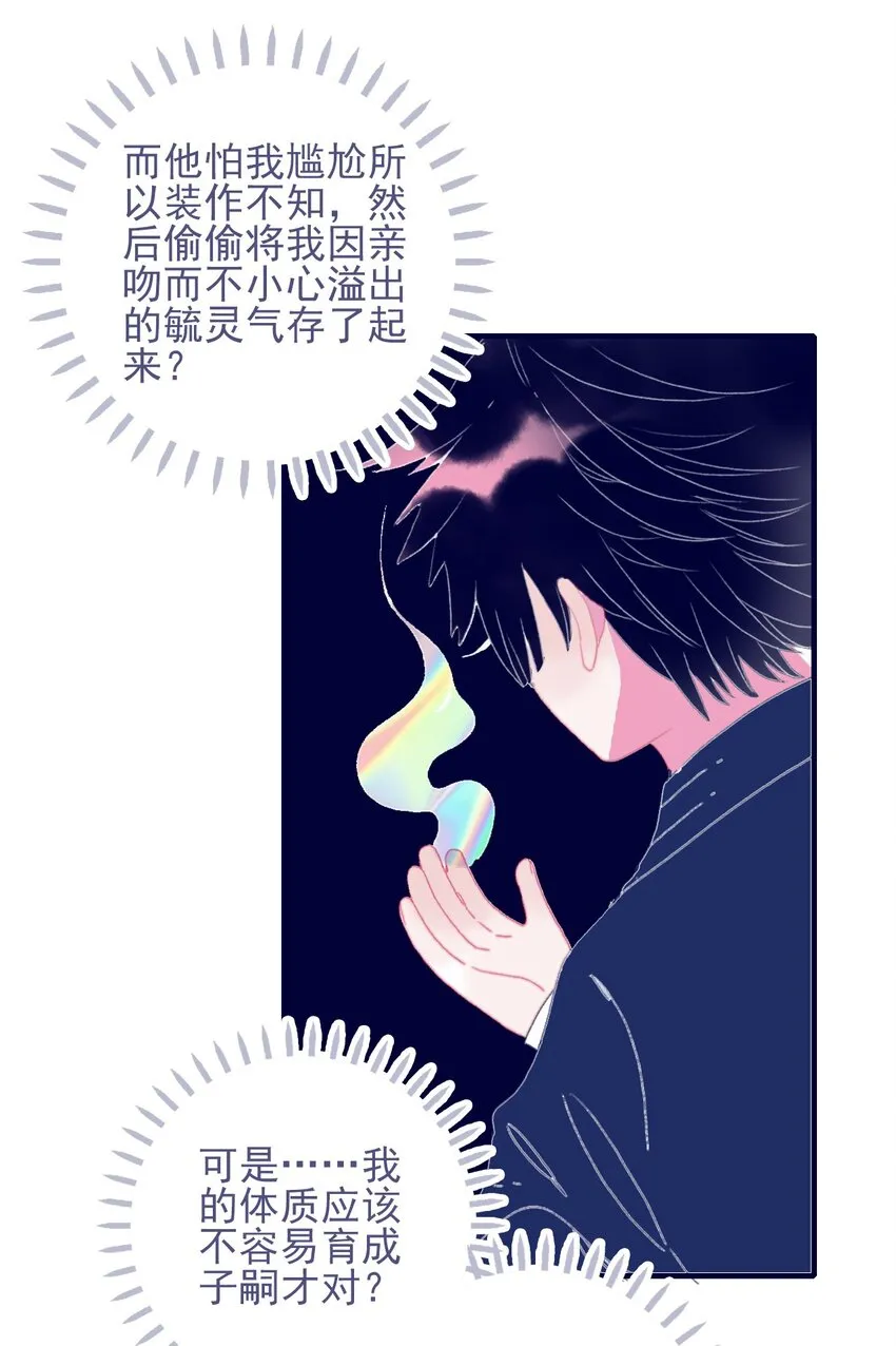第71话 吻 第31页