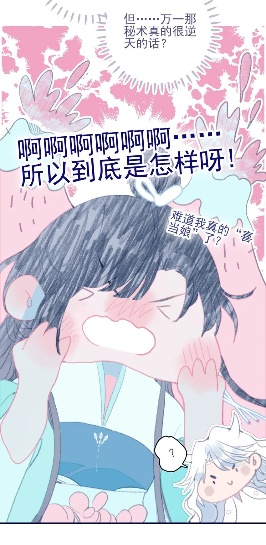 第71话 吻 第32页