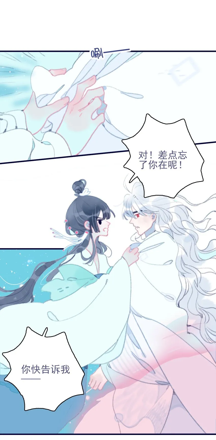 第71话 吻 第34页
