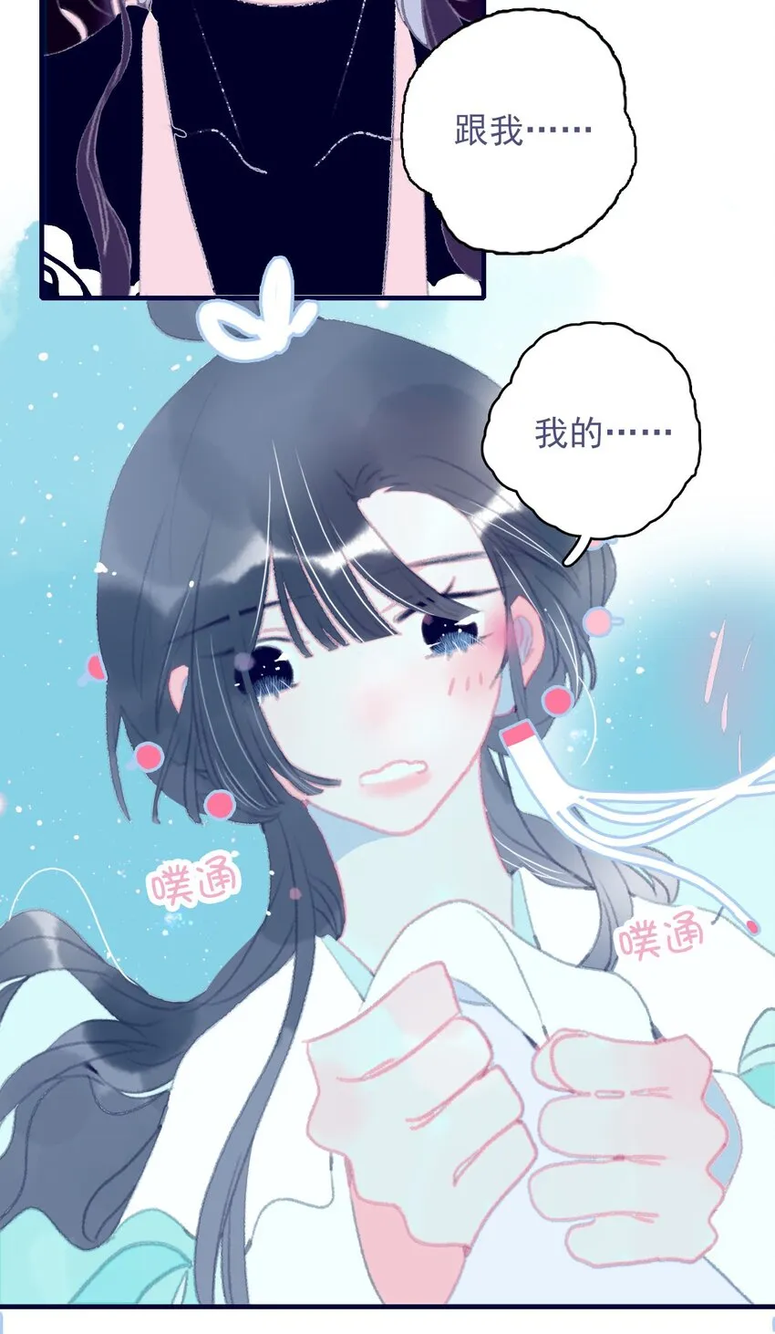 第71话 吻 第36页