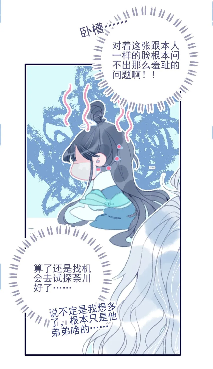 第71话 吻 第37页
