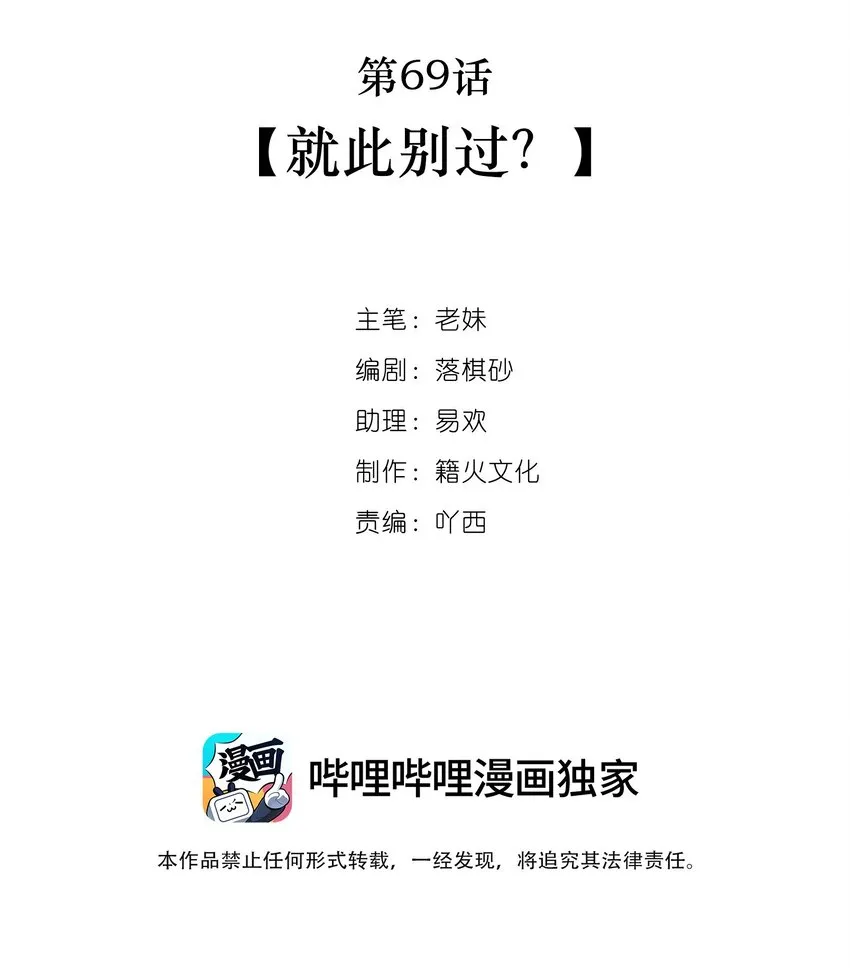 第69话 就此别过？ 第2页
