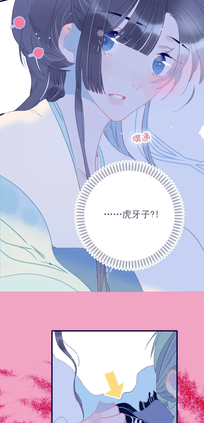 第69话 就此别过？ 第4页