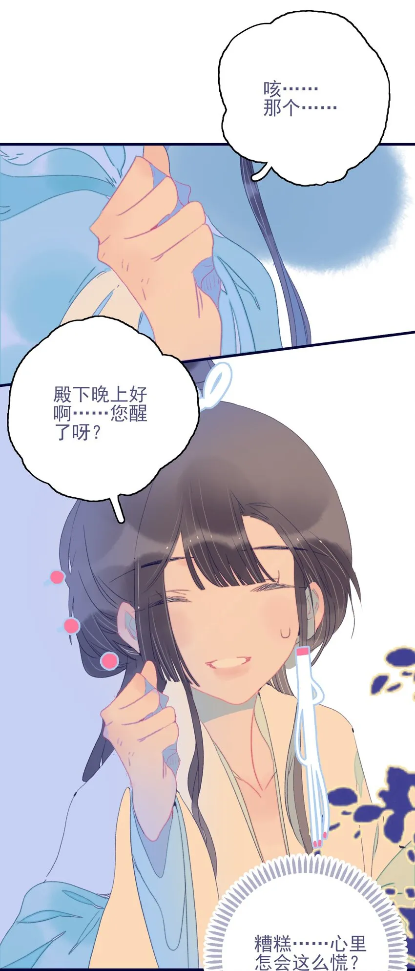 第69话 就此别过？ 第8页