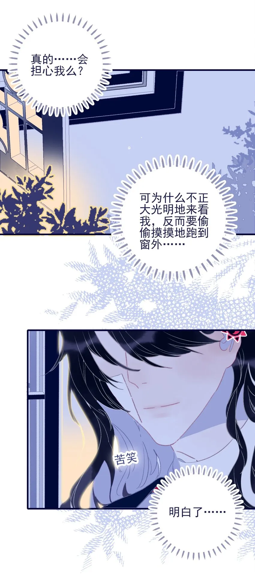 第69话 就此别过？ 第16页