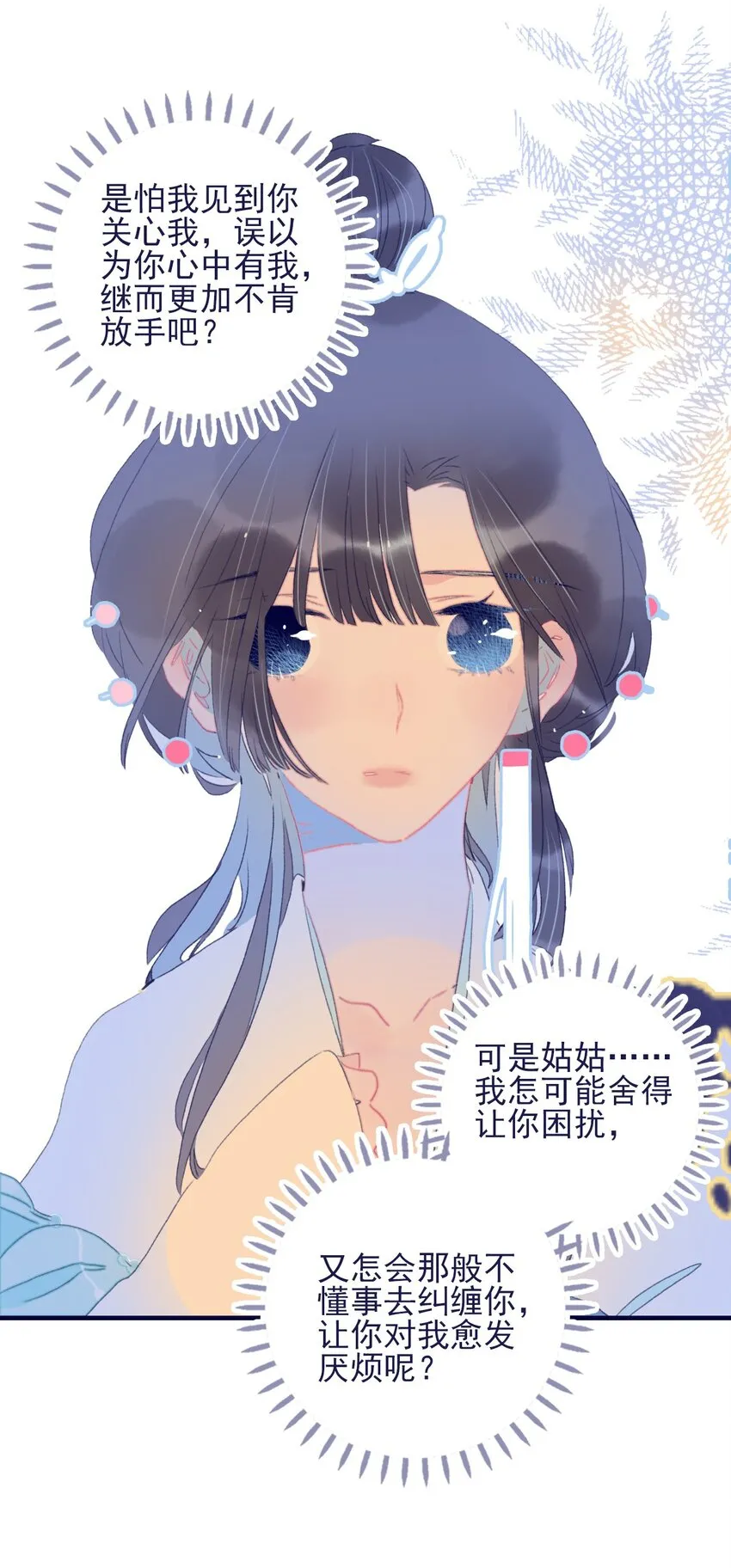 第69话 就此别过？ 第17页