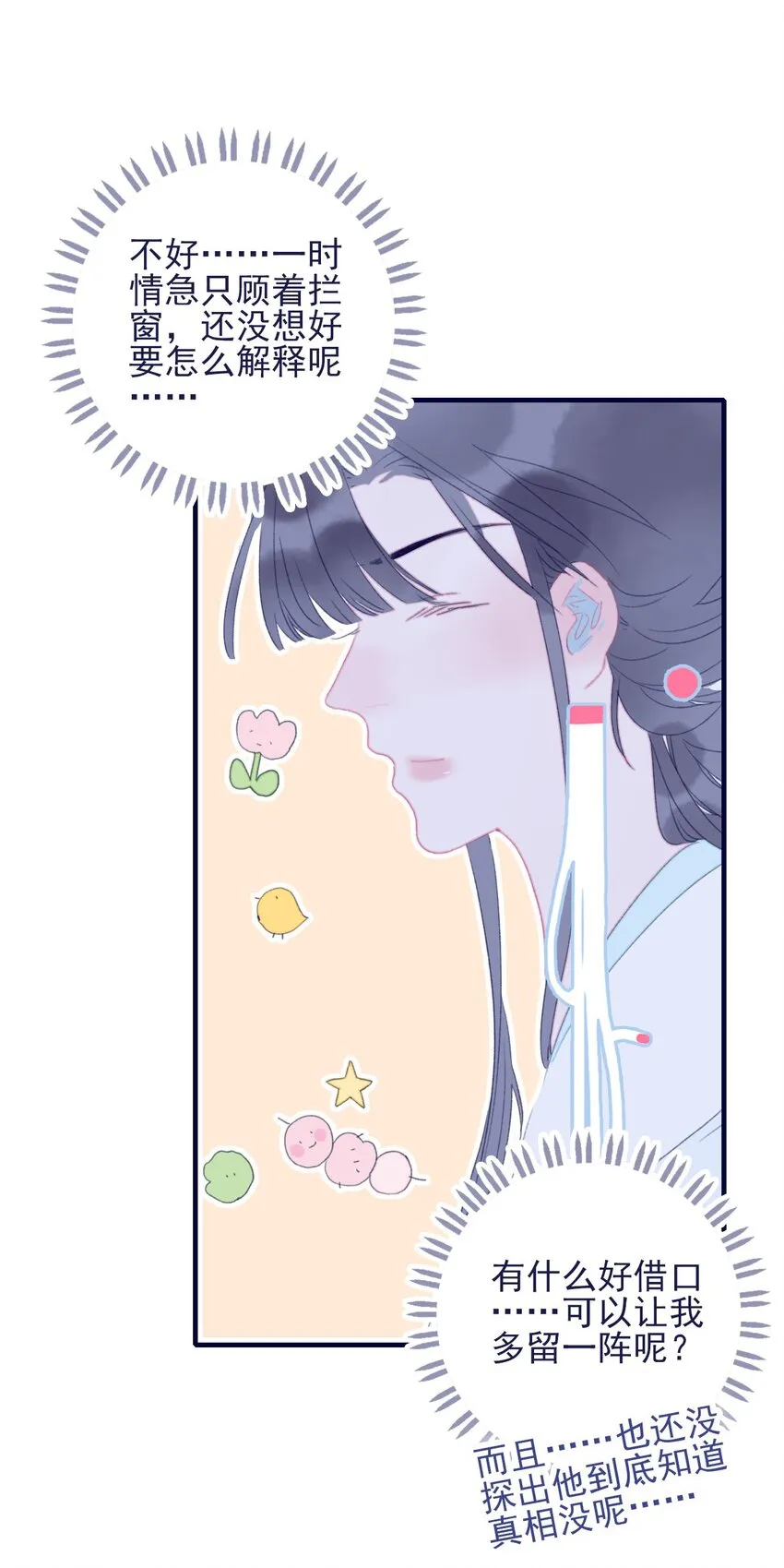 第69话 就此别过？ 第29页