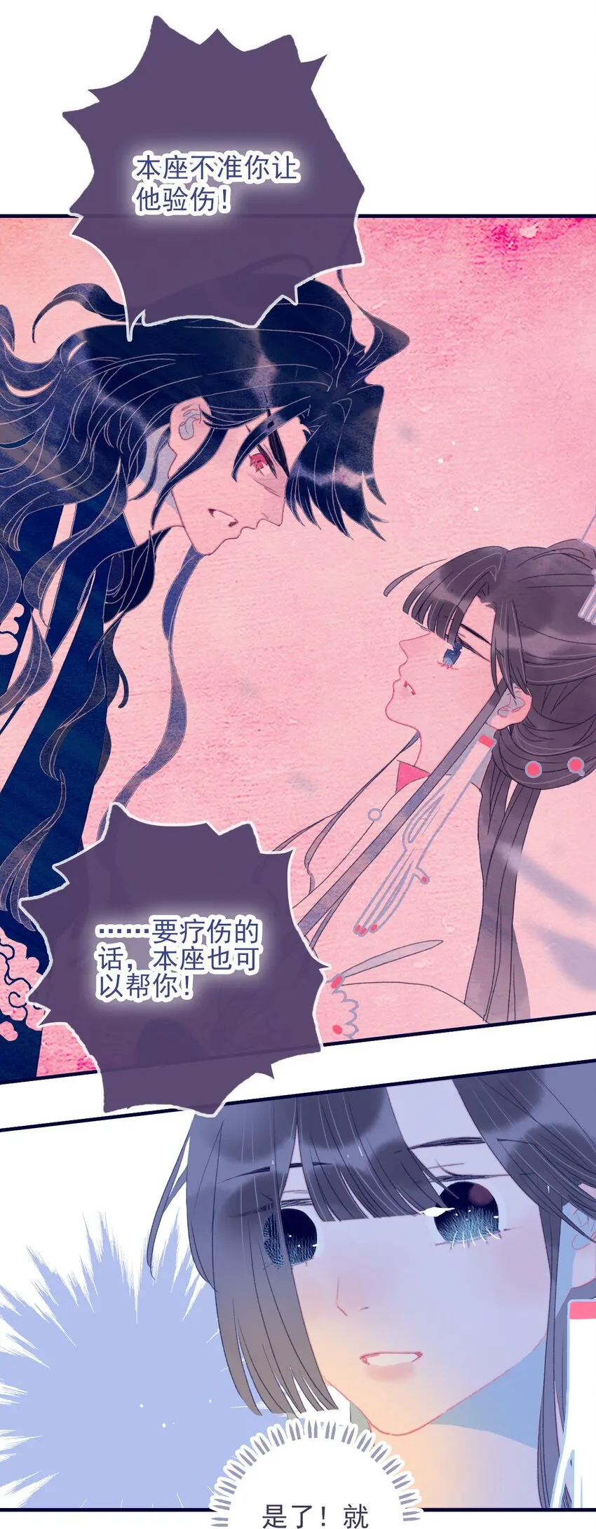 第69话 就此别过？ 第30页