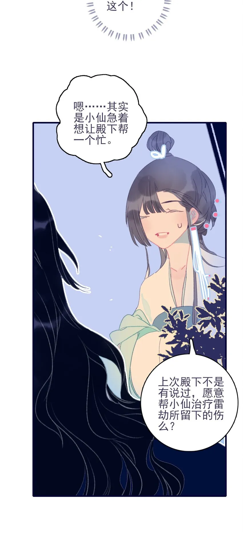 第69话 就此别过？ 第31页