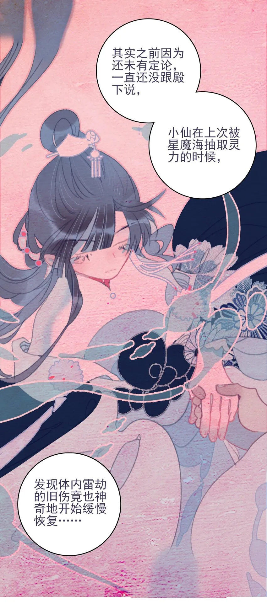 第69话 就此别过？ 第32页