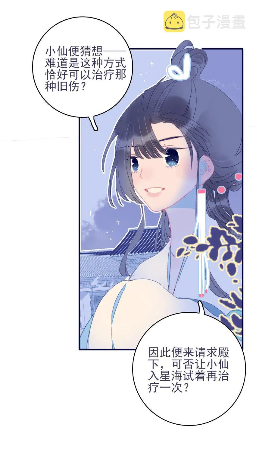 第69话 就此别过？ 第33页