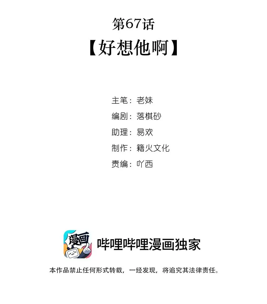 第67话 好想他啊 第2页