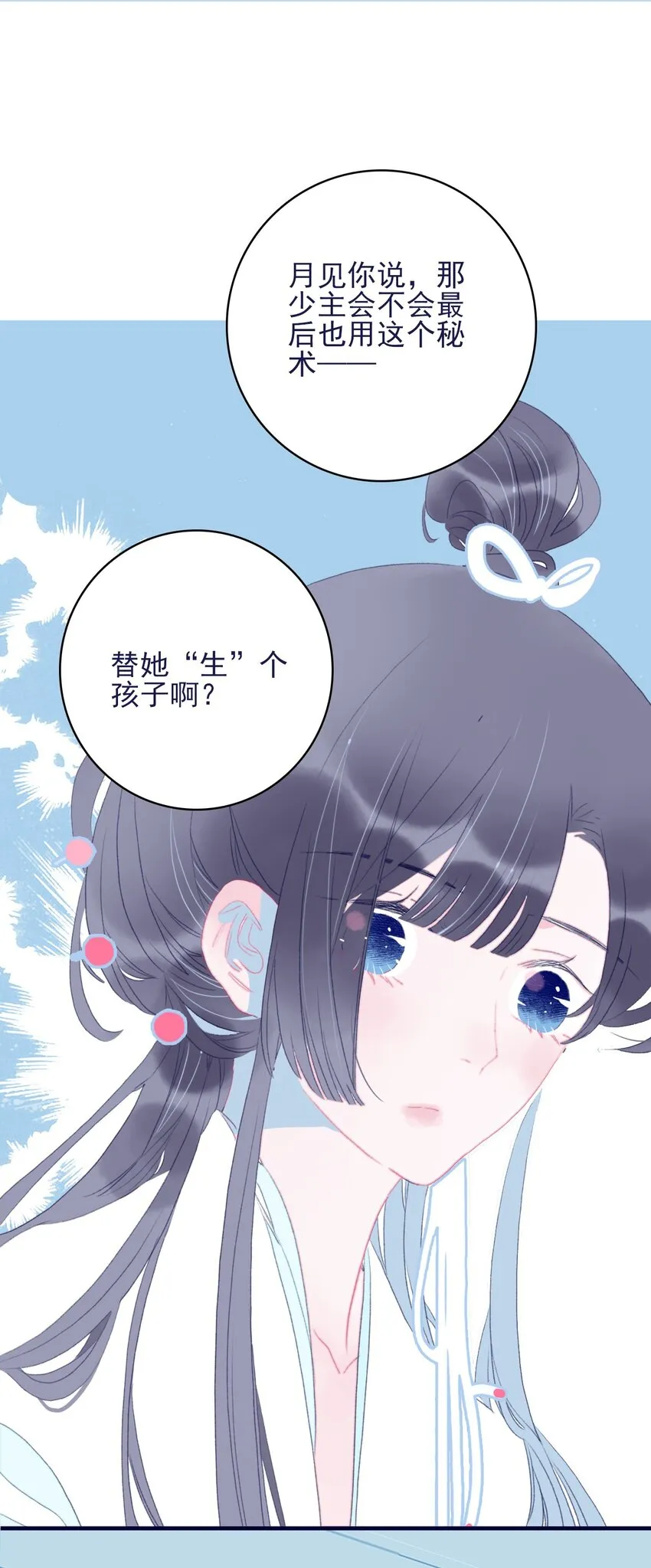 第67话 好想他啊 第3页
