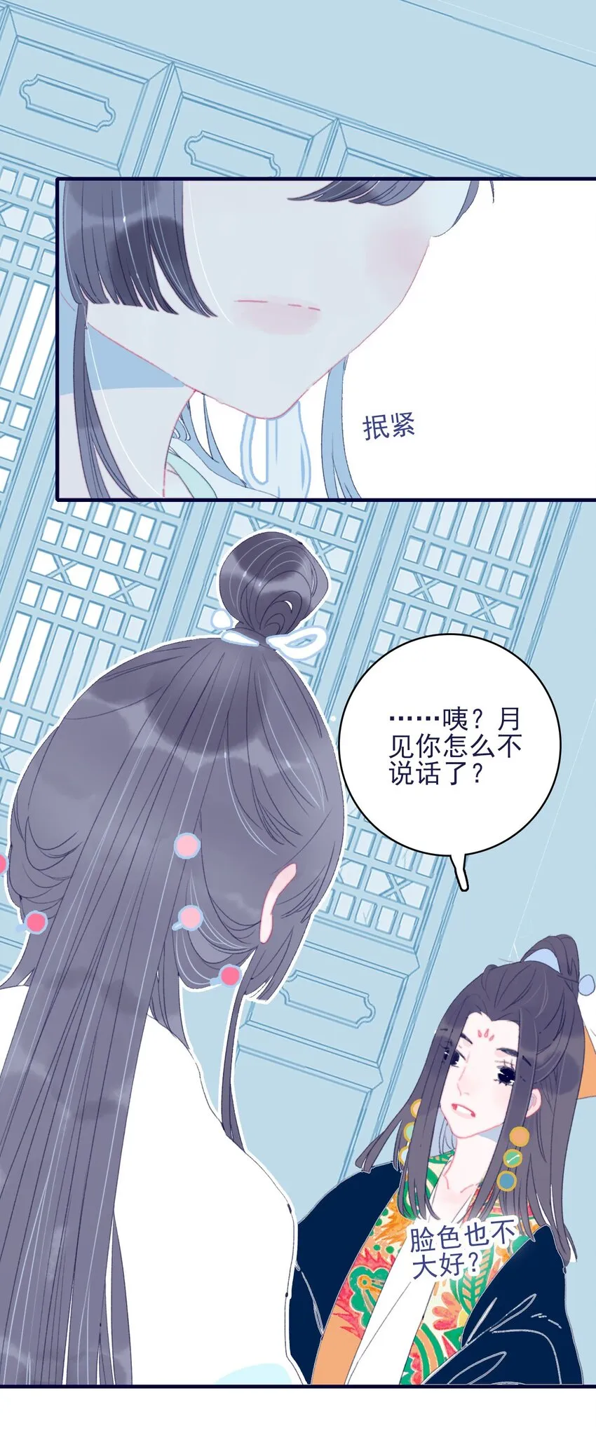第67话 好想他啊 第4页